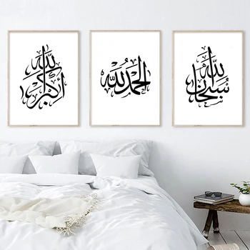 Alb negru Subhanallah Caligrafie Islamică Arta de Perete, Tablouri Canvas Decor Acasă Allahu Akbar Postere, Printuri pentru Dormitor